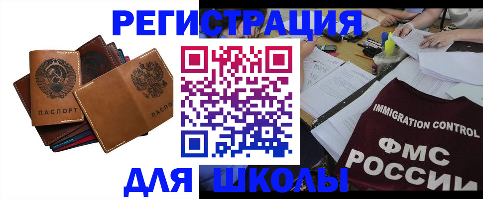 регистрация для школы в Зеленокумске