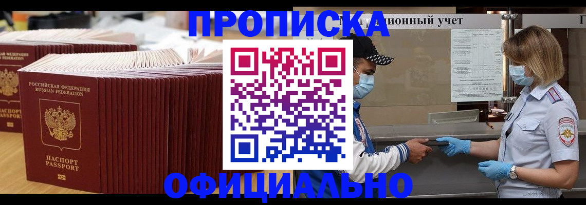 временная регистрация в Зеленокумске