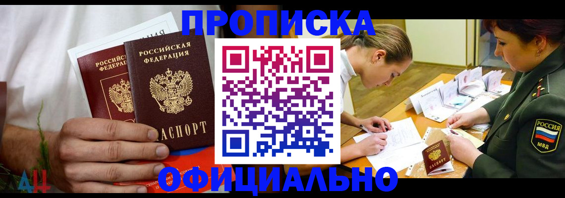 временная прописка в Зеленокумске